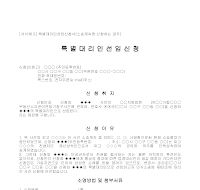선임신청서 (특별대리인소송계속중신청) 선임신청서 (특별대리인소송계속중신청)